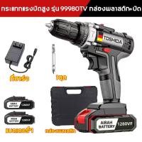 ราคา สว่านไฟฟ้า สว่านไร้สาย 3 โหมด ปรับแรงบิดได้ เจาะได้ กระแทก เจาะไม้ เหล็ก คอนกรีต สวาานไร้สาย รุ่นสีดำ (21314629688)