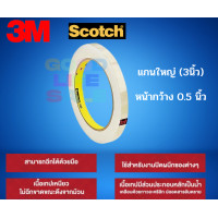 ราคา เทปใส 3M ขนาด 1 2นิ้ว 12มม 3 4นิ้ว 18มม 1นิ้ว 24มม เทปใสแกนเล็ก สก็อตเทปใส Scotch Tape 3M เนื้อเหนียวติดทน ใสพิเศษ (9300423463)