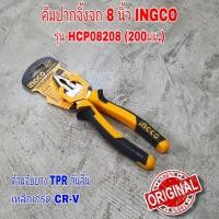 ราคา คีม INGCO คีมปากจิ้งจก 8 นิ้ว 200 มม ด้ามหุ้มยาง รุ่น HCP08208 Combination Plier คีมปากรวม คีมปากจระเข้C1 (4017432015)