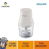 ราคา Philips เครื่องบดสับ รุ่น HR1393 00 White Clear กำลังไฟ 450 วัตต์ ความจุ 0 7 ลิตร ใบมีดสเเตนเลสสตีล รับประกัน 2 ปี ส่งฟรี (4909398753)