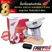 ราคา FAST99 ปั๊มติ๊ก ZOOMER X ปี 2016 2019 เรือนไมล์ดิจิตอล คุณภาพAAA รับประกัน8เดือน ยี่ห้อSE ปั๊มเชื้อเพลิงหัวฉีด ปั๊มน้ำมันเชื้อเพลิง (21411667925)
