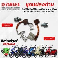 ราคา ชุดแปลงถ่านไดร์สตาร์ท แท้ Yamaha Fino115i Fino125i TTX Fino Grand filano Nmax เก่า Mio115i Mslaz Exciter (10532077463)