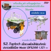 ราคา TopTech เลื่อยวงเดือน เลื่อยวงเดือนไร้ฝุ่น โต๊ะเลื่อยวงเดือน Table saw Woodworking Flip board อุปกรณ์ช่างไม้ รางเลื่อย โต๊ะเลื่อยไม้ (20791936915)