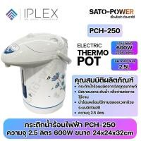ราคา IPLEX กระติกน้ำร้อนไฟฟ้า PCH 250 ขนาดความจุ 2 5L ELECTRIC THERMO POT กำลังไฟฟ้า 600W 220V 50Hz ขนาด 24x24x32cm มีไฟบอกสถานะ น้ำเดือด และ น้ำอุ่น (21398606544)