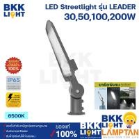 ราคา Lamptan โคมไฟ LED Streetlight รุ่น TANK และรุ่น LEADER 30w 50w 100w 150w 200w โคมไฟถนน มาตรฐานระดับ IP65 ป้องกันน้ำ100 หมดห่วงเรื่องหลอดเสีย (21368801530)