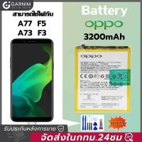 ราคา OPPO แบตเตอรี่โทรศัพท์มือถือ OPPO F5 A77 งาน Future พร้อมเครื่องมือ กาว แบตแท้ คุณภาพดี ประกัน1ปี แบตOPPO F5 แบตF5 (20861704436)