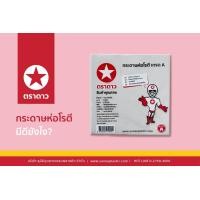ราคา ตราดาว กระดาษห่อโรตี กระดาษซับน้ำมัน ทุกขนาด บรรจุ 1 กิโลกรัม แพ็ค (9982731095)