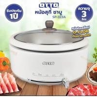 ราคา หม้อสุกี้ ชาบู OTTO รุ่น SP 323A ความจุ3ลิตร รับประกัน 1 ปี พร้อมส่ง (21398593758)