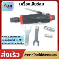 ราคา เครื่องเจียรลม เครื่องเจียร์ 1 4 คอตรงเครื่องขัด เครื่องมือไฟฟ้า 3 6mm (16283136141)