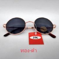 ราคา JK แว่นตากันแดดทรงกลม รุ่น T18 (7674643709)
