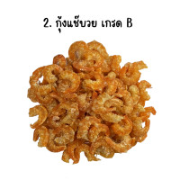 ราคา กุ้งแห้ง กุ้งวัง กุ้งแชบ๊วย แห้ง ไม่เค็ม ขนาดจัมโบ้ คุณภาพส่งออก มาตรฐาน อ ย Halal GMP HACCP (21408936062)