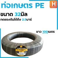 ราคา ท่อเกษตร ท่อเกษตร PE ท่อส่งน้ำ ท่อเกษตร PE ท่อพีอี มีขนาด 16มม 3 8 4 0บาร์ 20มม 1 2 4 0บาร์ 25มม 3 4 4 0บาร์ 32มม 1 2 5 4 0บาร์ ยาว100 180เมตร (19842414075)