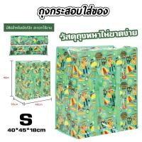 ราคา ถุงกระสอบ ลายการ์ตูน ส่งไว คละลาย ถุงกระสอบการ์ตูน ถุงการ์ตูน ถุงย้ายบ้าน ถุงใส่ผ้า กระเป๋ากระสอบ กระเป๋าจัดระเบียบ (21296900428)