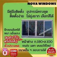 ราคา หน้าต่างบานเลื่อน 4 ช่องขนาด 180 100 ประตูอลูมิเนียมบานเลื่อน ประตูบานเลื่อน (21429692672)