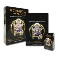 ราคา หนังสือ พรหมญาณ พยากรณ์ ไพ่พรหมญาณ บรรจุกล่อง (20305165813)