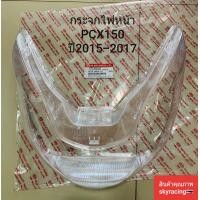 ราคา กระจกไฟหน้า PCX150 ปี 2015 ปี 2017 (13897742446)