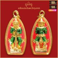 ราคา รีบเลยก่อนของหมด เกจิดัง พระเครื่อง หลวงพ่อรวย ปาสาทิโก รุ่น รวยพันล้าน ปี 2564 วัดตะโก อ ภาชี จ อยุธยา เลี่ยมกรอบชุบทอง (19294207091)