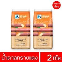 ราคา น้ำตาลทรายแดง มิตรผลขนาด1กิโล X2 ถุง (21397224909)