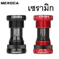 ราคา กระโหลกเซรามิก Meroca กระโหลกกลวงเซรามิก กระโหลกกลวง อะไหล่จักรยาน (19419176317)