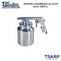 ราคา WINTON กาพ่นสี รุ่น LB 04 F75 G F75 S (20557465613)