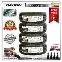 ราคา ถูกที่สุด DAYTON 205 55R16 ยางรถยนต์ รุ่น DT30 ปี23 24เส้น เเถมฟรีจุ๊บลมยาง พร้อมรับประกันคุณภาพทุกเส้น (21081897294)