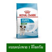 ราคา Royal Canin Mini Puppy อาหารเม็ดลูกสุนัขพันธุ์เล็ก แบบแบ่งขาย (21358967681)