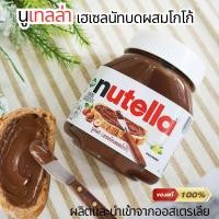 ราคา นูเทลล่า เฮเซลนัทบดผสมโกโก้ สเปรดทาขนมปัง ช็อคโกแลตทาขนมปัง ผลิตและนำเข้าจากออสเตรเลีย 200 g Nutella ออกใบกำกับภาษีได้ (21410371909)