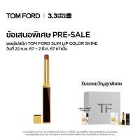 ราคา 3 3 EXCLUSIVE PRE SALE SET TOM FORD BEAUTY SLIM LIP COLOR SHINE 0 8G ทอมฟอร์ด บิวตี้ ลิปสติก SLIM LIP COLOR SHINE 0 8 กรัม (21405990126)