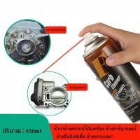 ราคา น้ำยาล้างปีกผีเสื้อ น้ำยาล้างคาร์บูเรเตอร์รถยนต์ สเปรย์คาร์บูเรเตอร์ รถยนต์ 450ml Carburetor Cleaner (21409489650)