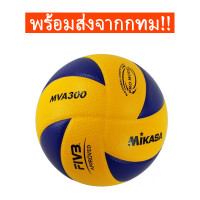 ราคา จัดส่งจากกทม FIVB Official วอลเลย์บอล ลูกวอลเล่ย์บอล อุปกรณ์วอลเลย์บอล Mikasa MVA 200 หนังPU นุ่ม Volleyball ไซซ์ 5 (21401173849)