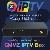 ราคา GMMZ IPTV Box กล่องดูทีวีผ่านอินเตอร์เน็ต พร้อมดูทีวี ไม่มีรายเดือน (21248521566)