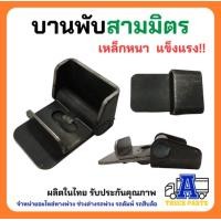 ราคา บานพับดั้มพ์ บานพับรถบรรทุก ขนาด 2 3 4 5 นิ้ว สินค้าขายดี รุ่นงานหนัก บานพับรถบรรทุก 6ล้อ10 ล้อ บานพับเหล็ก รถอีแต๋น บานพับรั้ว บานพับกรง (21394371351)