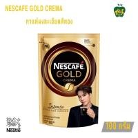 ราคา NESCAFE GOLD CREMA เนสกาแฟโกลด์ เครมา ถุงเติม 100กรัม (21379057784)