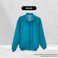 ราคา เสื้อแขนยาว ผ้าร่ม สีเขียวมิ้น พรีเมียม Free Size กันแดด กันลม ราคาโรงงาน พร้อมส่งราคาถูก (21401568080)