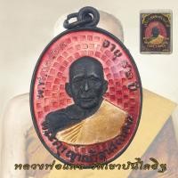 ราคา เหรียญหลวงพ่อแดง วัดเขาบันไดอิฐ อายุ 82 ปี พ ศ 2503 หลวงพ่อแดง ลงยาร้อน (21155096281)