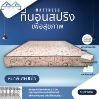 ราคา JS 2 ที่นอนสปริงหนานุ่มพิเศษ หลับสบาย ราคาถูกสุดๆ ขนาด 3ฟุต 3 5ฟุต 5ฟุต 6ฟุต ความหนา 8 นิ้ว (21351385800)