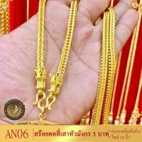 ราคา สร้อยคอ เศษทองคำแท้ ลายสี่เสา หัวมังกร หนัก 1 5 บาท ยาว 20 24 นิ้ว 1 เส้น ZR406 (18446787881)