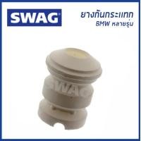ราคา BMW ยางกันกระเเทก กันกระเเทกโช๊คอัพหน้า BMW 3 Series E30 E36 5 Series E28 E34 E39 6 Series E24 7 Series E32 E38 E65 E66 E67 บีเอ็มดับบิว 31331124449 31331125215 Rubber Buffer suspension SWAG (94516063