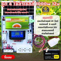 ราคา SMAC ชุดนอนนา รุ่นใหม่ล่าสุด1000W12V ชุดชาร์จเจอร์ USB 5v ไฟบ้าน 220V ชุดชาร์จเจอร์ โซล่าเซลล์ ฟรีหลอดไฟ LED 12V ฟรีสายคีบแบท (20658055407)