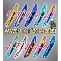 ราคา กันร้อนท่อแต่งเวฟ110i ตัวใหม่ 2010 2014 W110i (20630870408)
