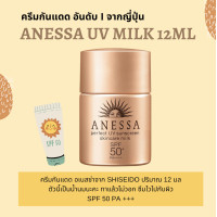 ราคา ครีมกันแดด SHISEIDO ANESSA PERFECT UV SUNSCREEN AQUA BOOSTER SPF 50 PA ขนาดทดลอง 12 ML (21409150717)