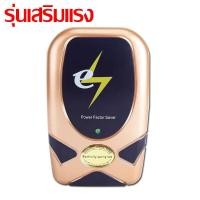 ราคา ค่าไฟลดลง5000บาทต่อปี กล่องประหยัดไฟ แบบปลั๊กอิน ปลั๊ก EU ตัวประหยัดไฟ สําหรับบ้าน 30000W 90V 250V electric power saver electric saving box เครื่องประหยัดไฟ ตัวประหยัดไฟบ้าน อุปกรณ์ประหยัดพลังงาน (213