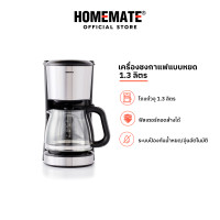 ราคา HOMEMATE เครื่องชงกาแฟดริป 4 10 ถ้วย รุ่น HOM 212081 (21334394992)