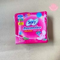 ราคา Sofy โซฟี ผ้าอนามัยกลางวัน มีปีก แบบขอบปกป้อง กระชับ (21366597001)