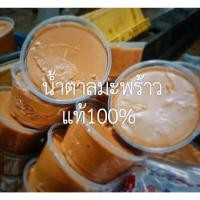 ราคา น้ำตาลมะพร้าวน้ำหอมแท้ขนาด500กรัม (17574877442)