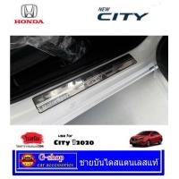 ราคา ชายบันไดสแตนเลสแท้ Honda City2020 ปัจจุบัน กันรอยข้างประตูcity2020 city2020 city2021 city2022 city2023 ของแต่งcity allnew อุปกรณ์แต่งรถcity2020 กันรอยขีดข่วนcity2020 (2057136317)