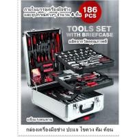 ราคา ชุดเครื่องมือช่าง ชุดกระเป๋าเครื่องมือช่าง ภายในบรรจุเครื่องมือช่างและอุปกรณ์ต่างๆจำนวน 4 ชั้น 186 ชิ้น ครบเซต มีล้อลากได้ (1322518246)