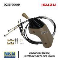 ราคา คันเกียร์ ชุดคันเกียร์พร้อมสาย ทั้งชุด ISUZU DEGA270 320 NKN ของใหม่ (21409945754)