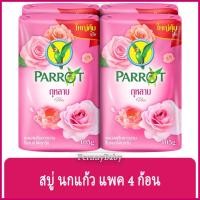 ราคา FernnyBaby สบู่นกแก้ว Parrot Herbal 105G 4PC สูตร กุหลาบ สีชมพู 4 ก้อน 105 กรัม (9172481411)