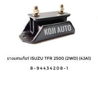 ราคา ยางแท่นเกียร์ Isuzu TFR อีซูซุ ทีเอฟอาร์ มังกรทอง 2500 2WD 4JA1 ปี 1992 2000 1 ชิ้น (4846366734)